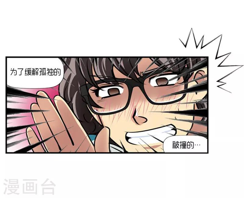 《AMOROID》第49话 第17页