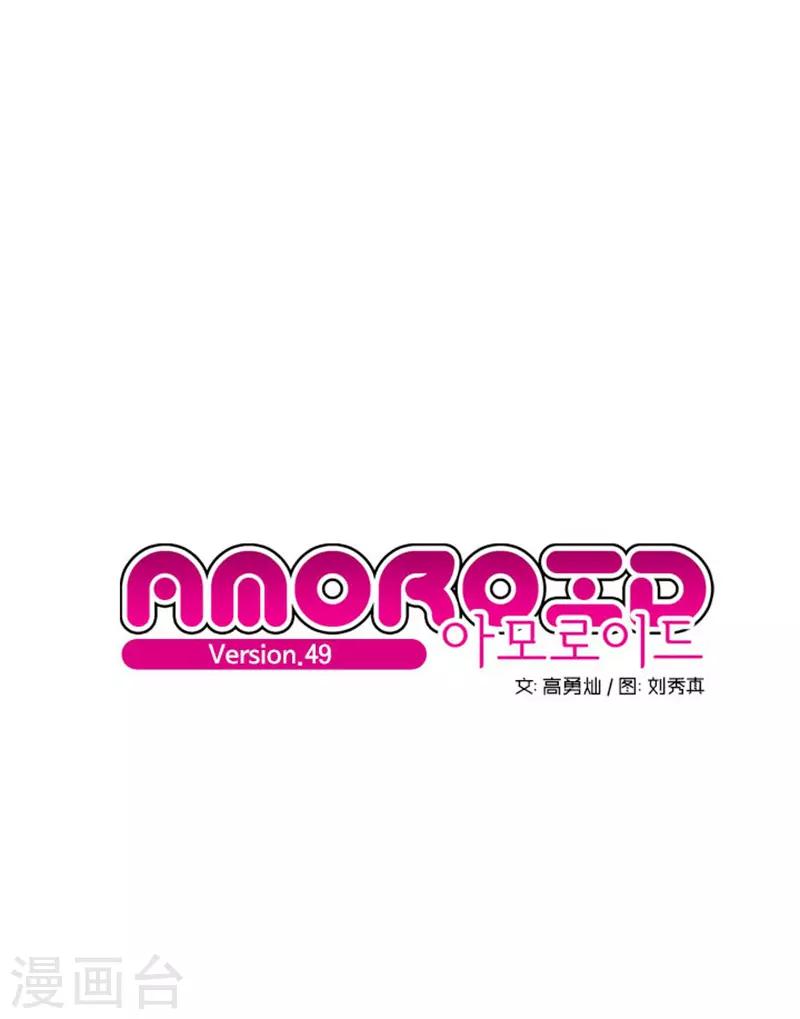《AMOROID》第49话 第1页