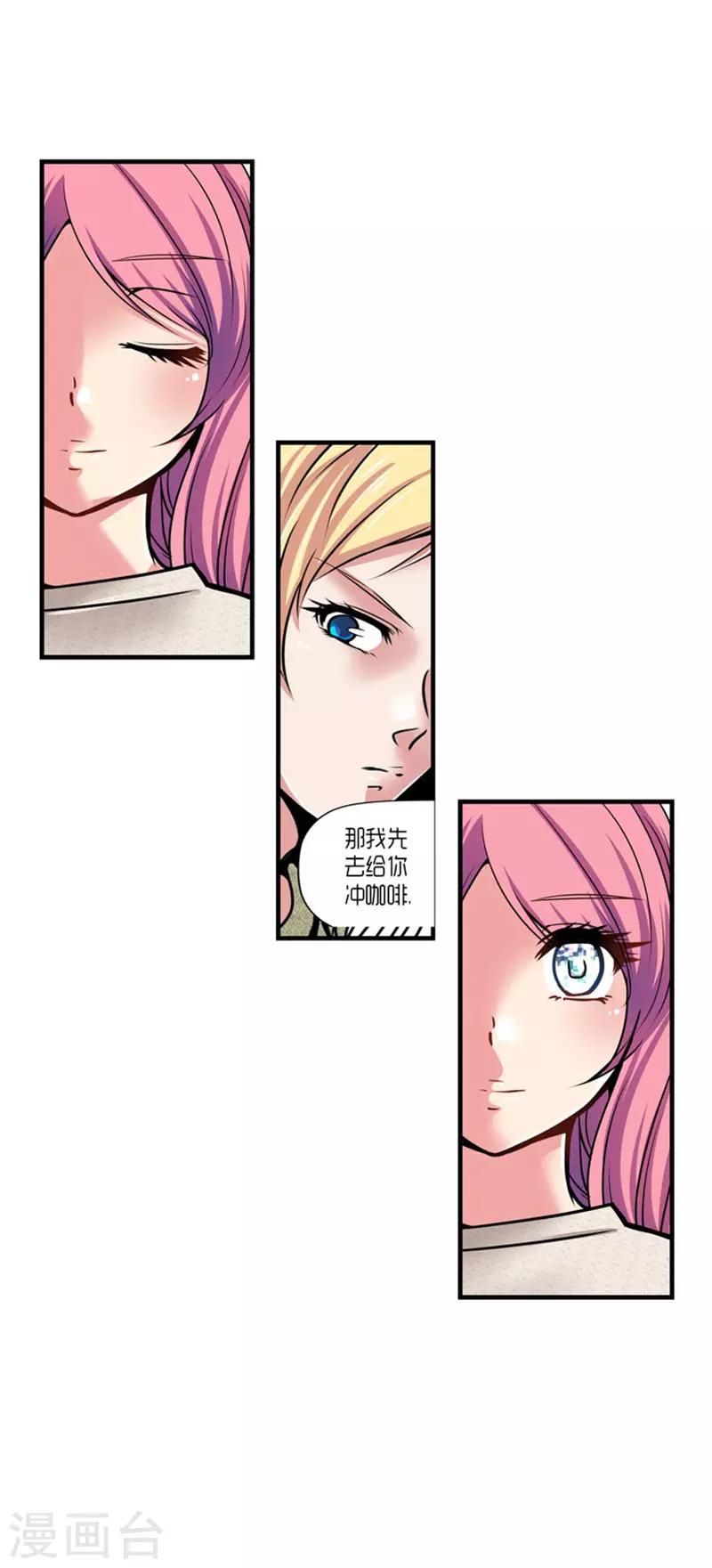 《AMOROID》第49话 第20页