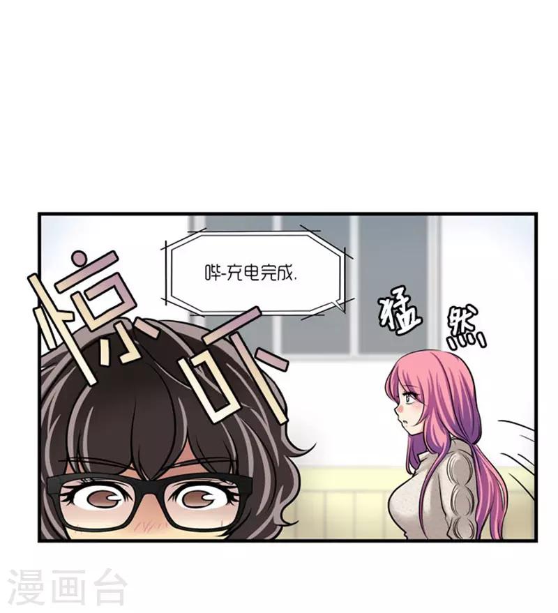 《AMOROID》第49话 第21页