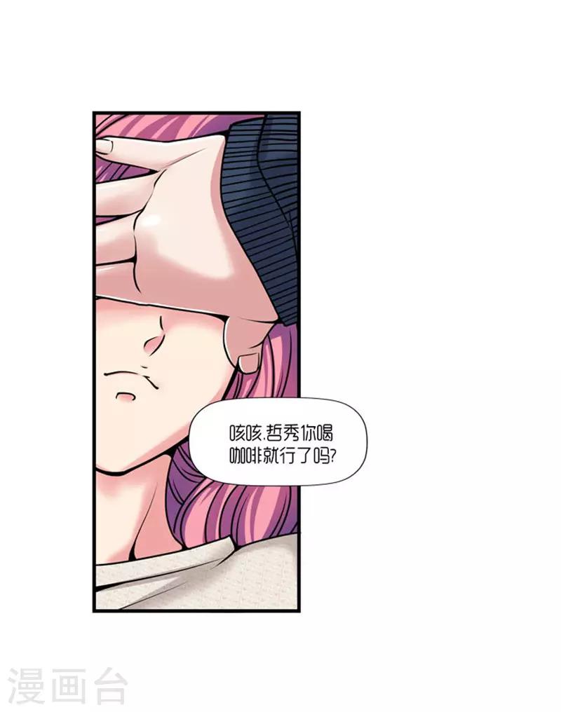 《AMOROID》第49话 第5页