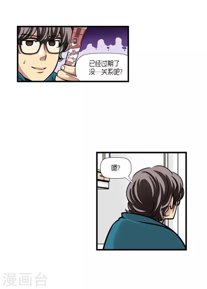 《AMOROID》第49话 第7页
