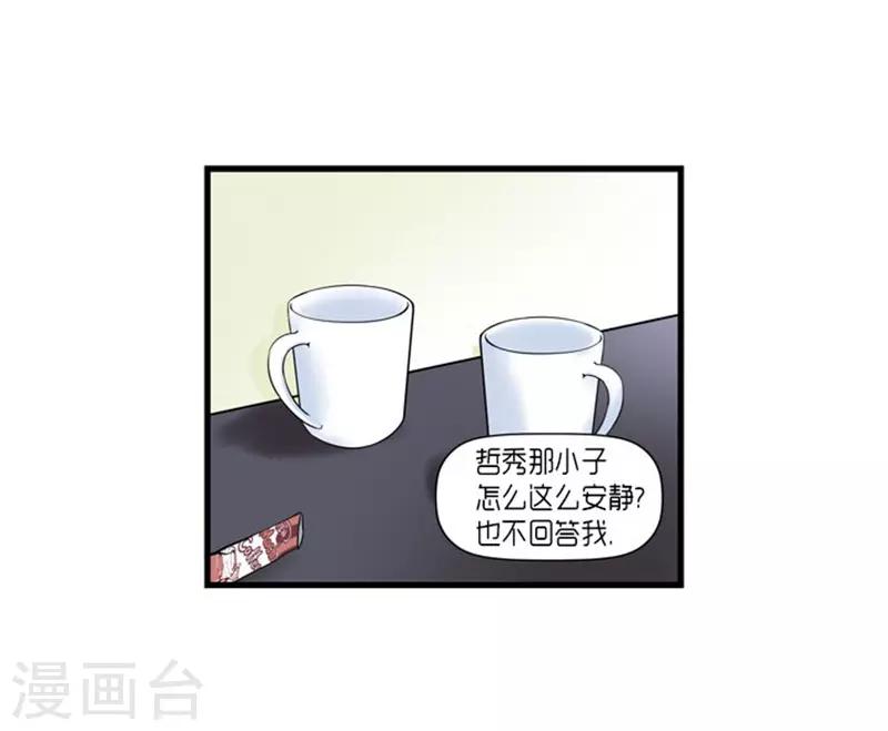 《AMOROID》第49话 第8页