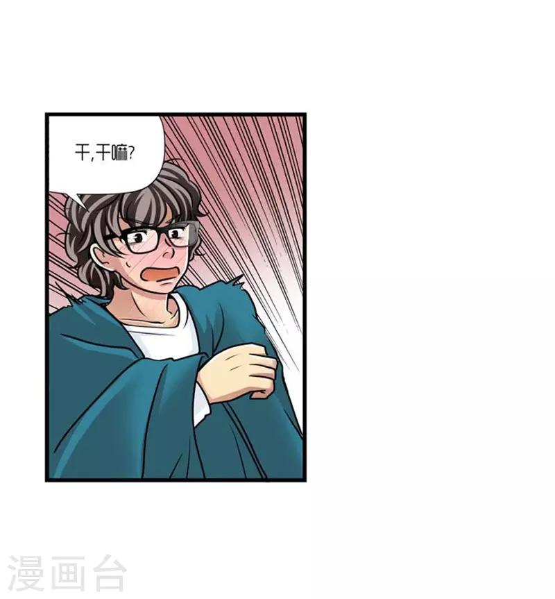 《AMOROID》第50话 第13页