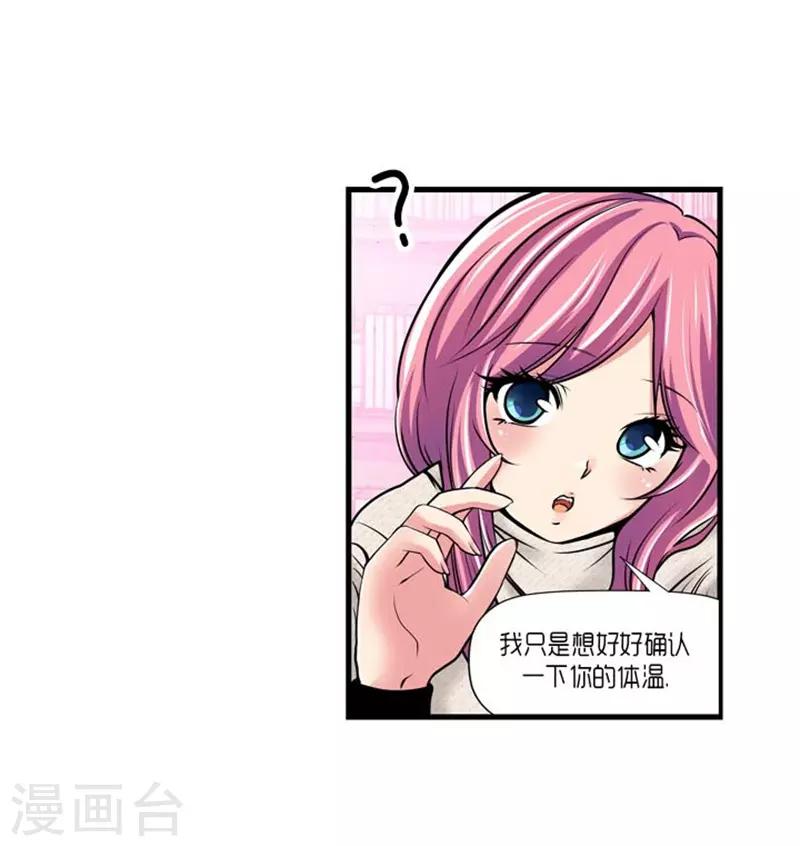 《AMOROID》第50话 第14页