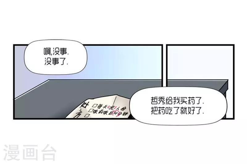 《AMOROID》第50话 第15页