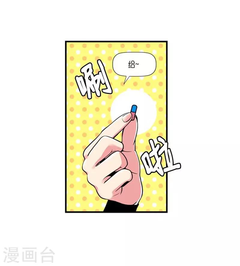 《AMOROID》第50话 第19页