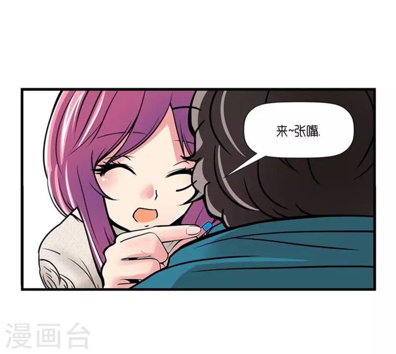 《AMOROID》第50话 第20页