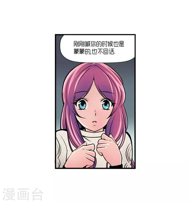 《AMOROID》第50话 第6页