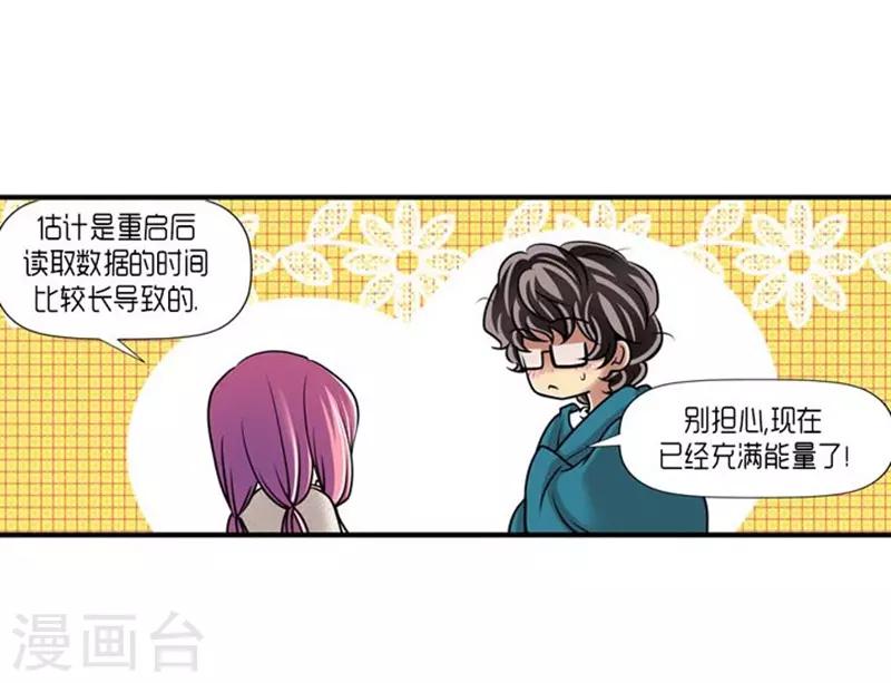 《AMOROID》第50话 第9页