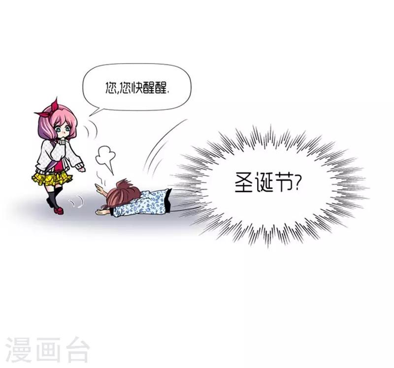 《AMOROID》第54话 第12页