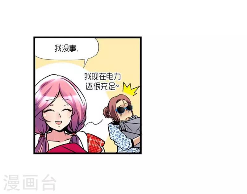《AMOROID》第54话 第16页