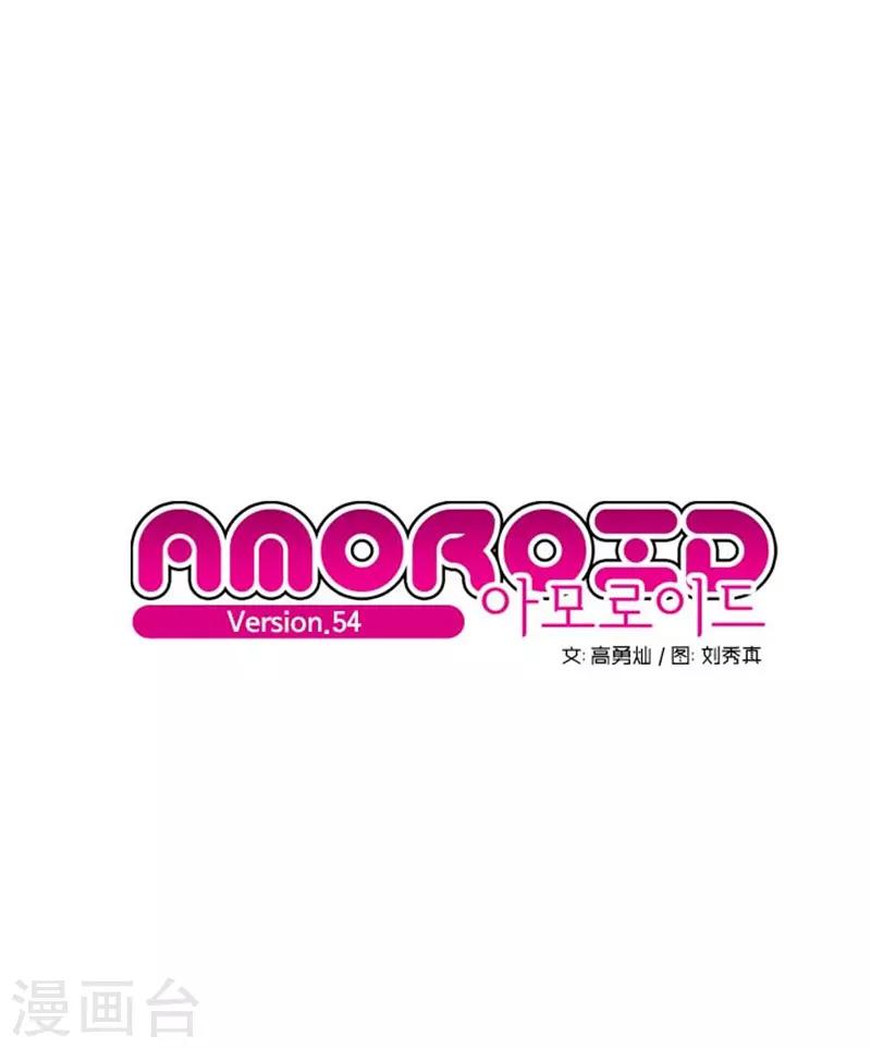 《AMOROID》第54话 第1页