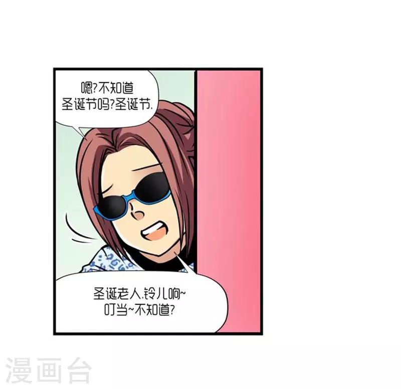《AMOROID》第54话 第20页