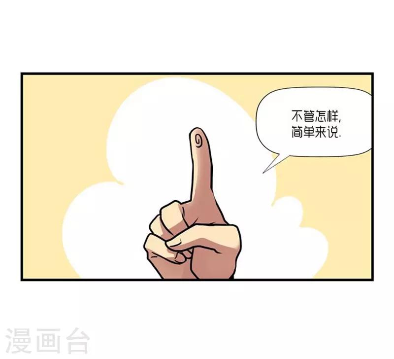《AMOROID》第54话 第22页