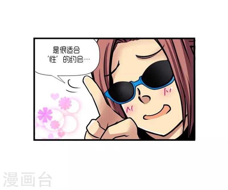 《AMOROID》第54话 第25页