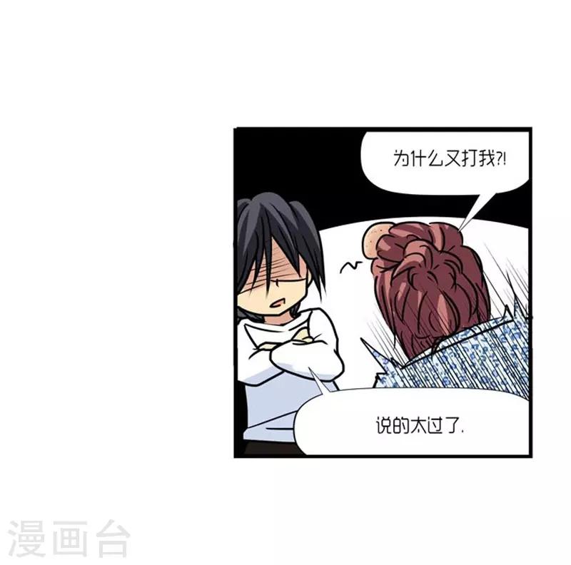 《AMOROID》第54话 第28页