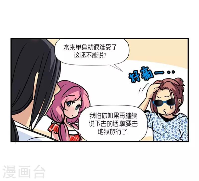 《AMOROID》第54话 第29页