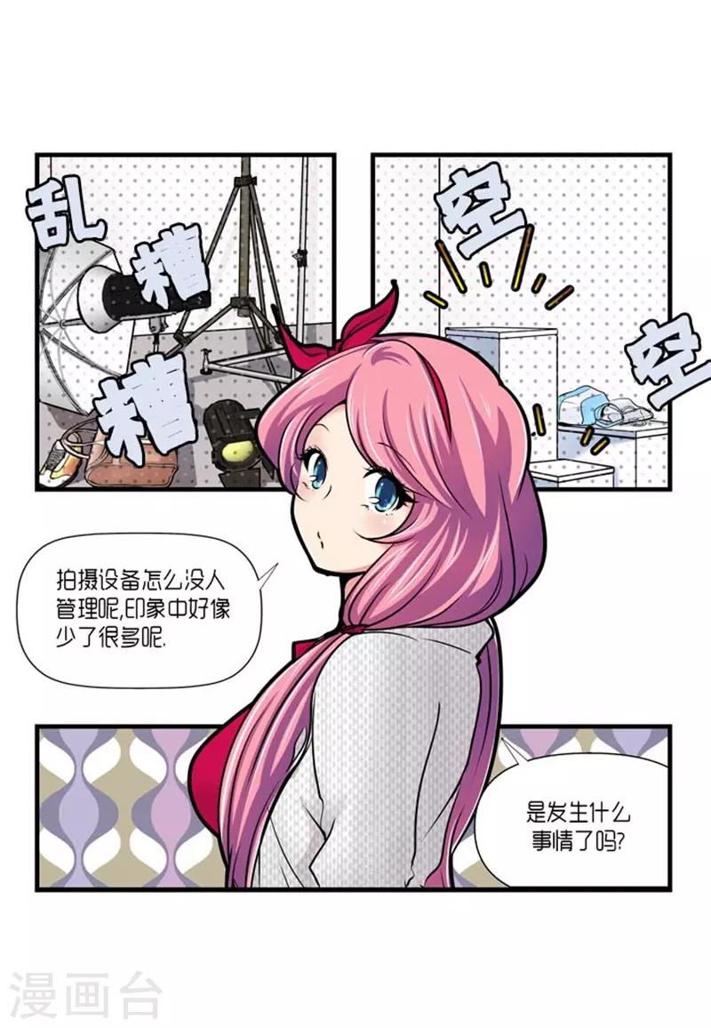 《AMOROID》第54话 第3页