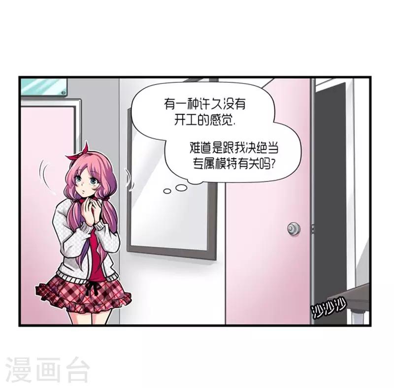 《AMOROID》第54话 第4页