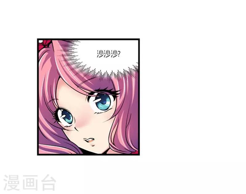 《AMOROID》第54话 第5页