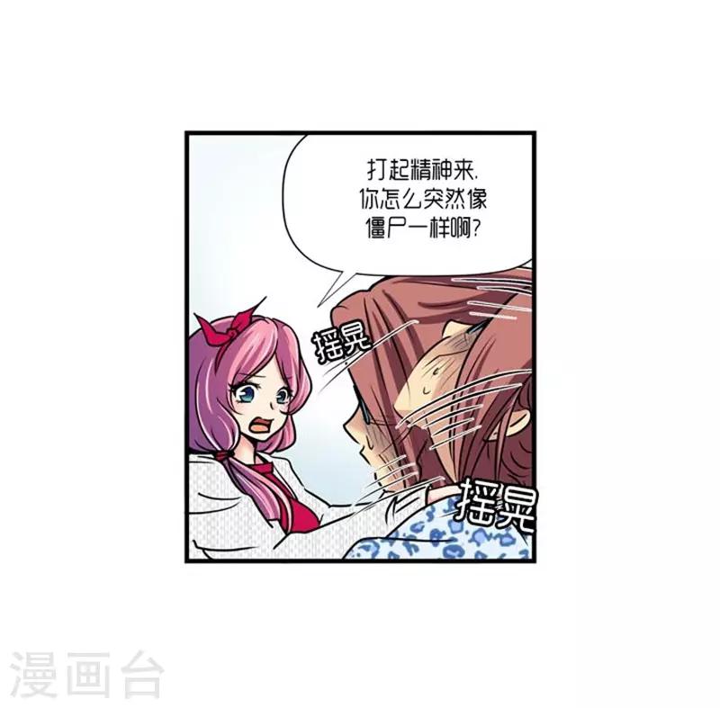 《AMOROID》第54话 第9页