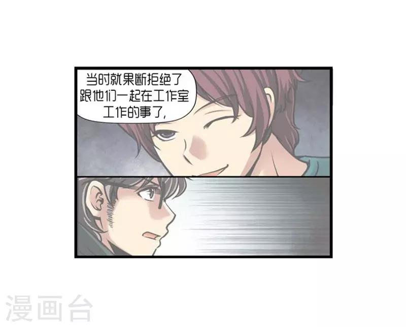 《AMOROID》第53话 第12页