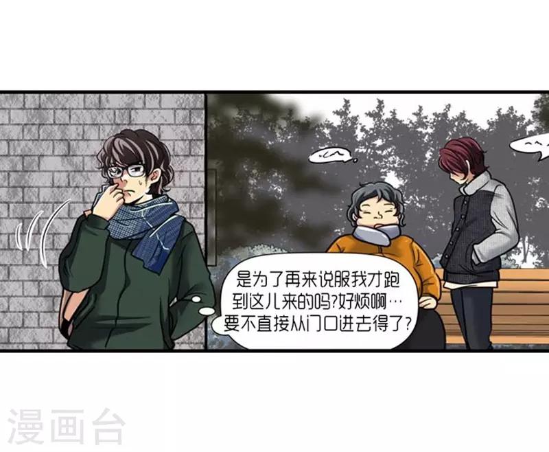 《AMOROID》第53话 第13页