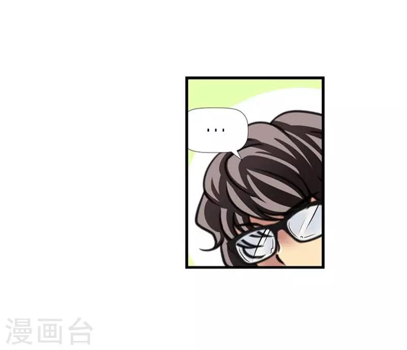 《AMOROID》第53话 第14页