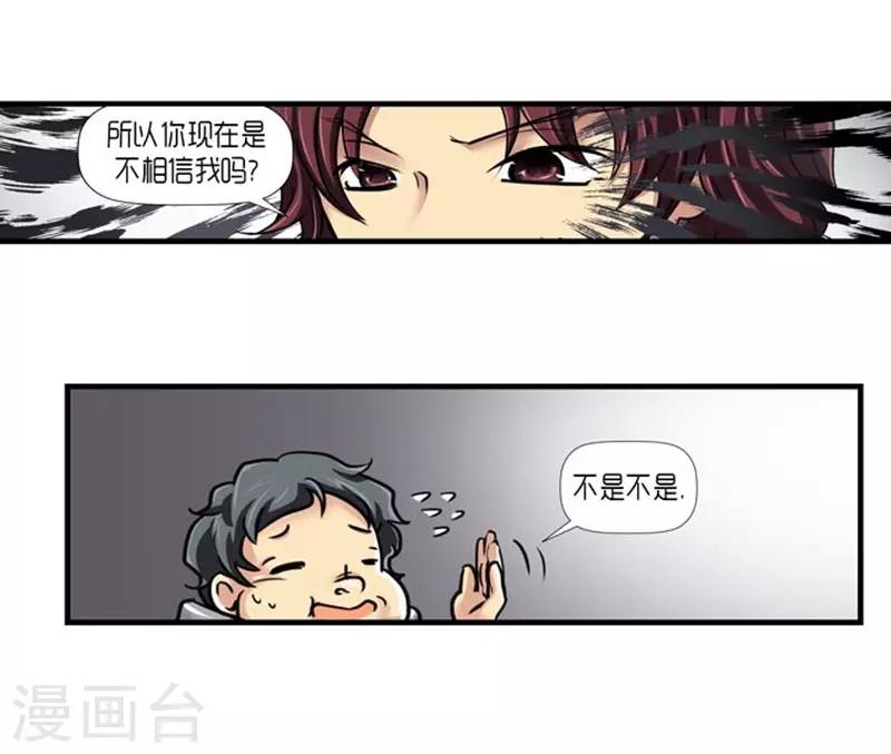 《AMOROID》第53话 第17页