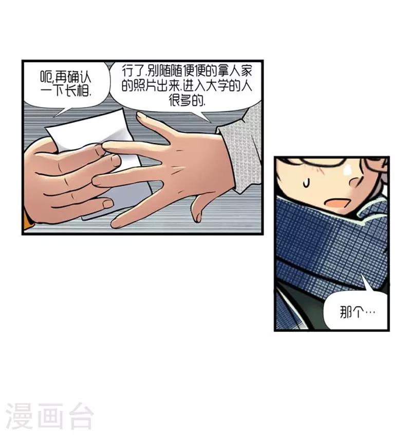 《AMOROID》第53话 第18页