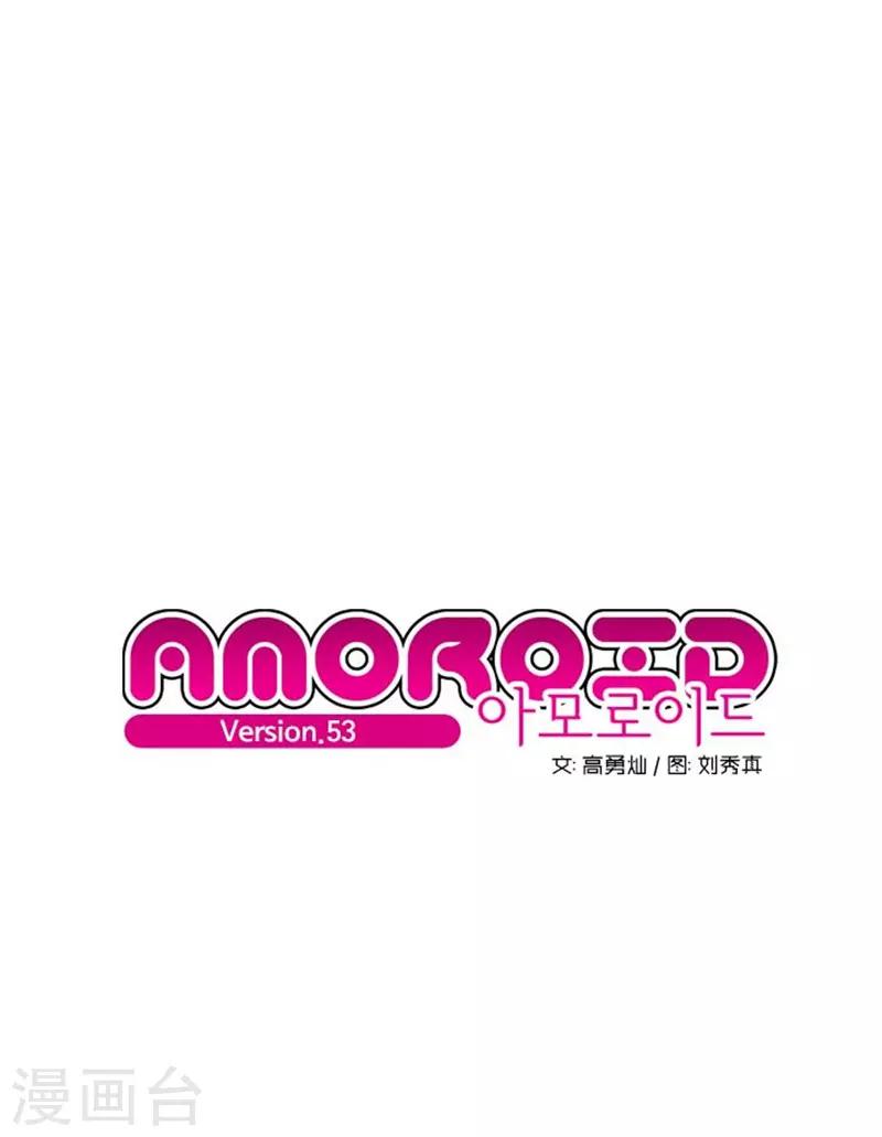 《AMOROID》第53话 第1页