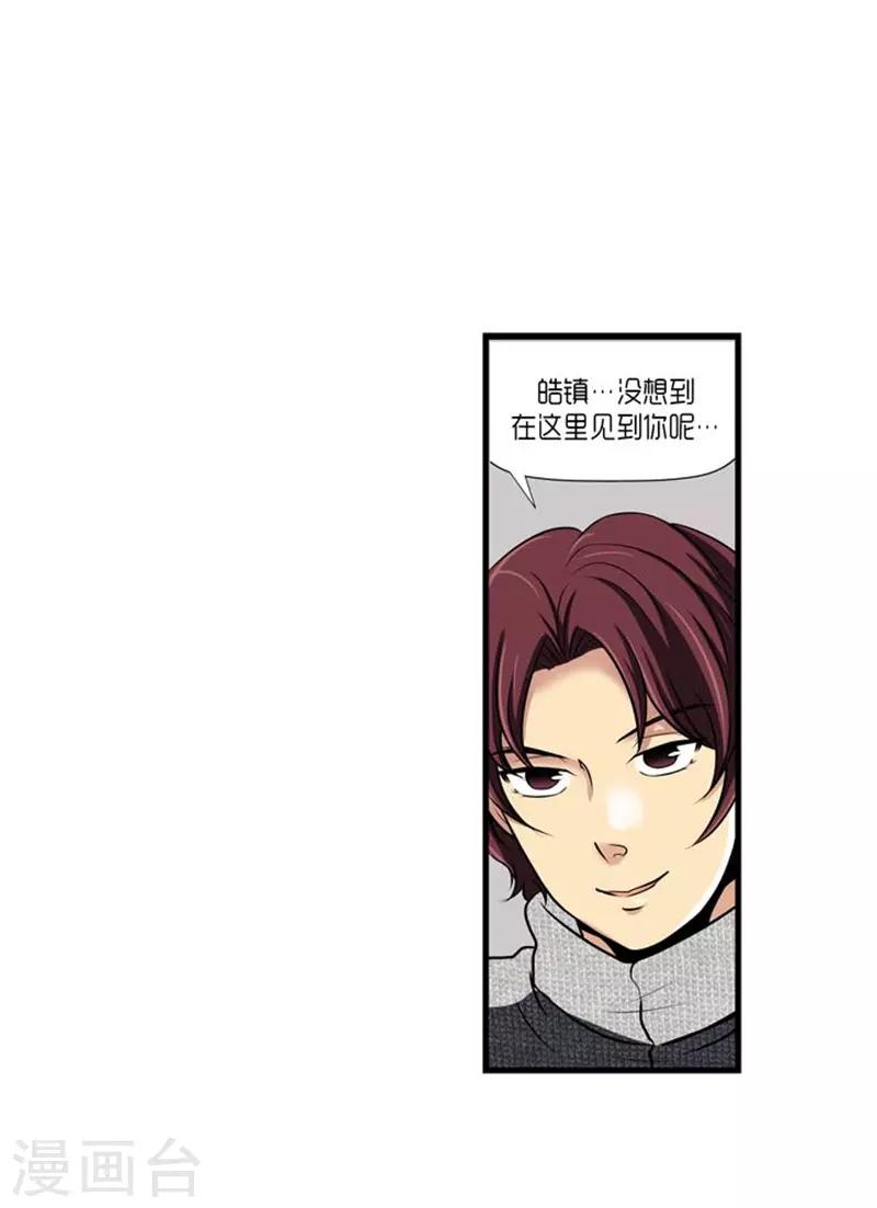 《AMOROID》第53话 第20页