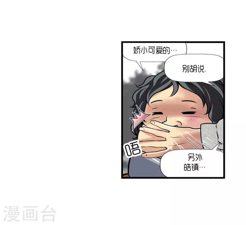 《AMOROID》第53话 第24页