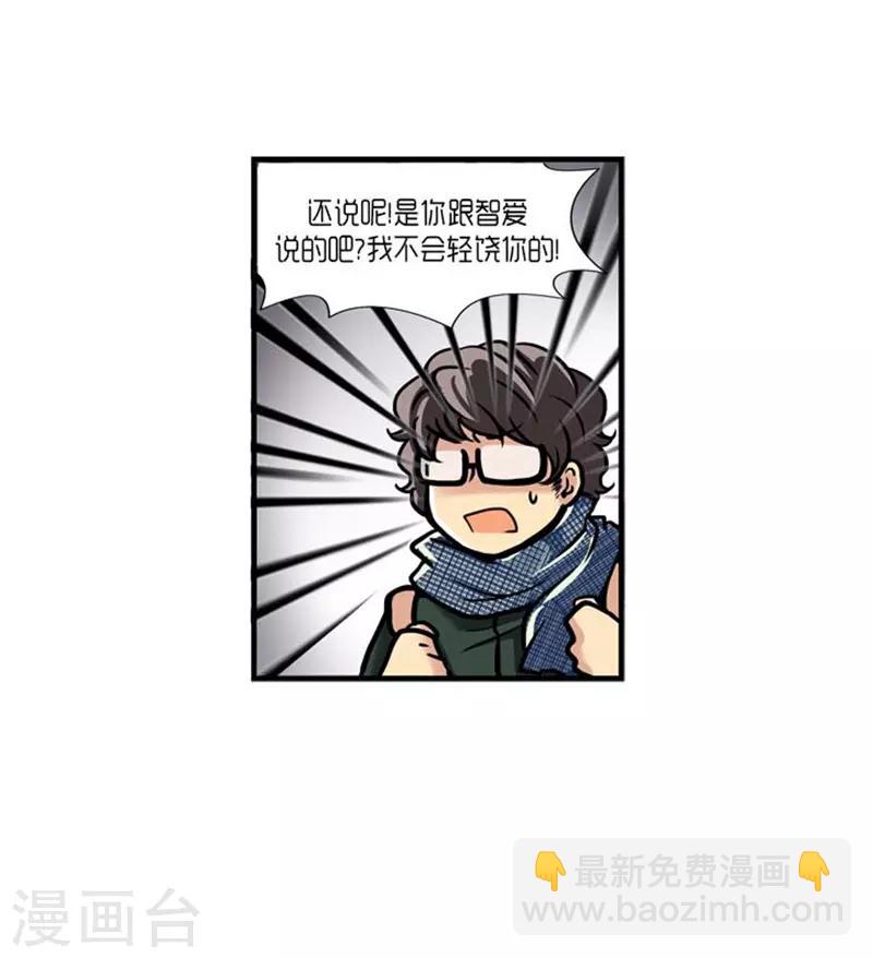 《AMOROID》第53话 第29页