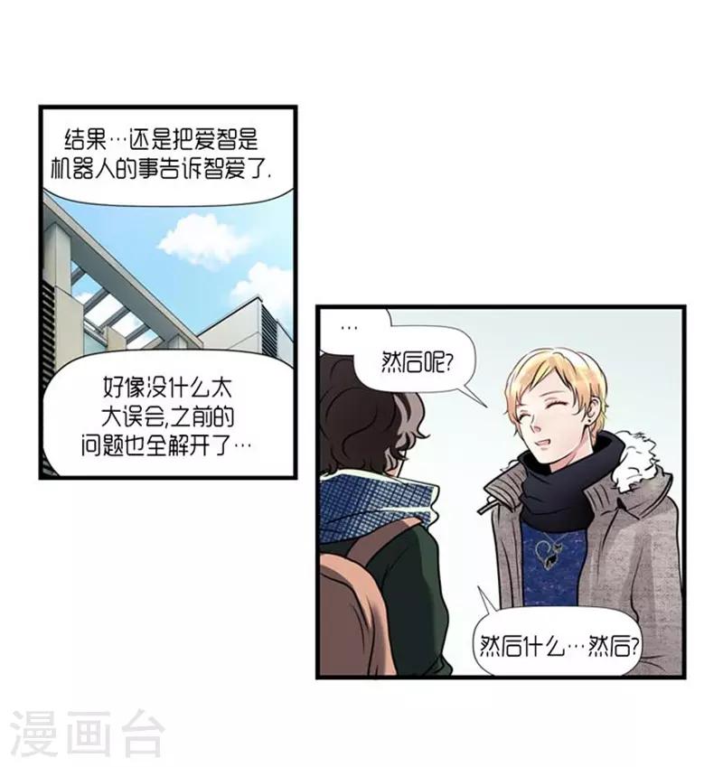 《AMOROID》第53话 第33页