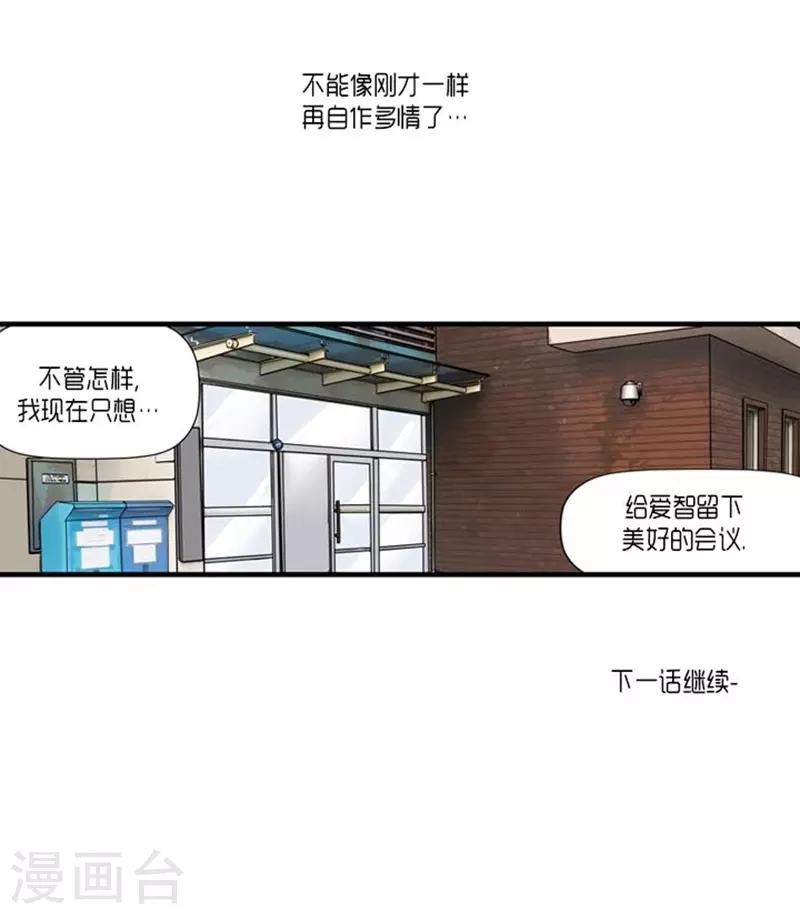 《AMOROID》第53话 第40页