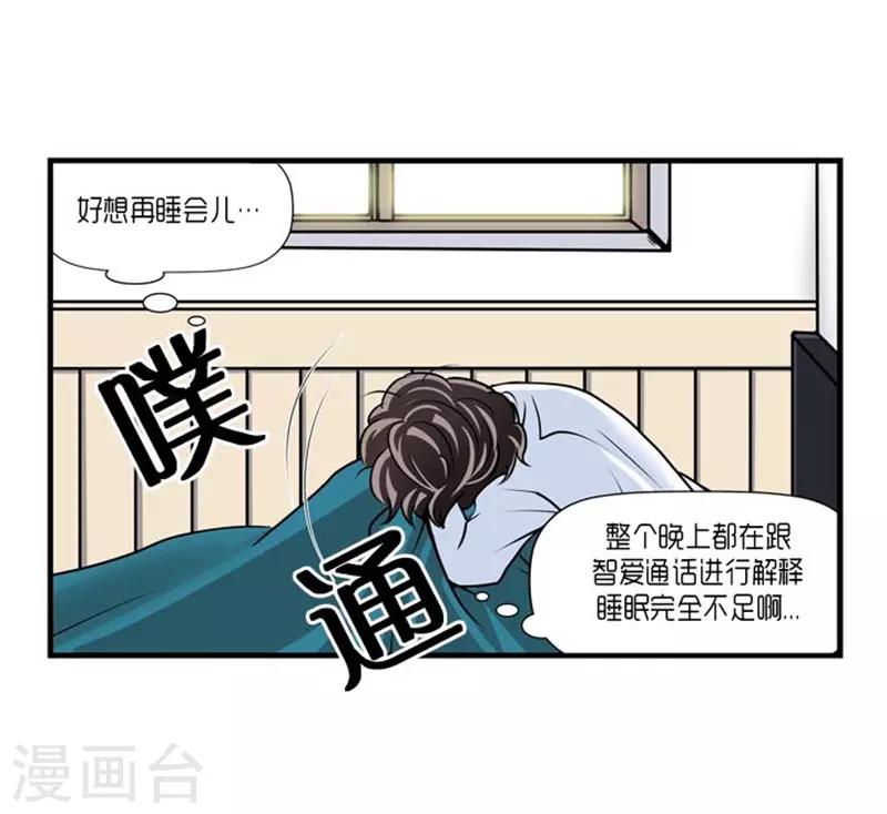 《AMOROID》第53话 第5页