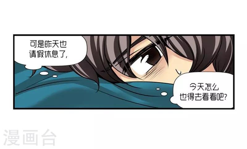《AMOROID》第53话 第6页