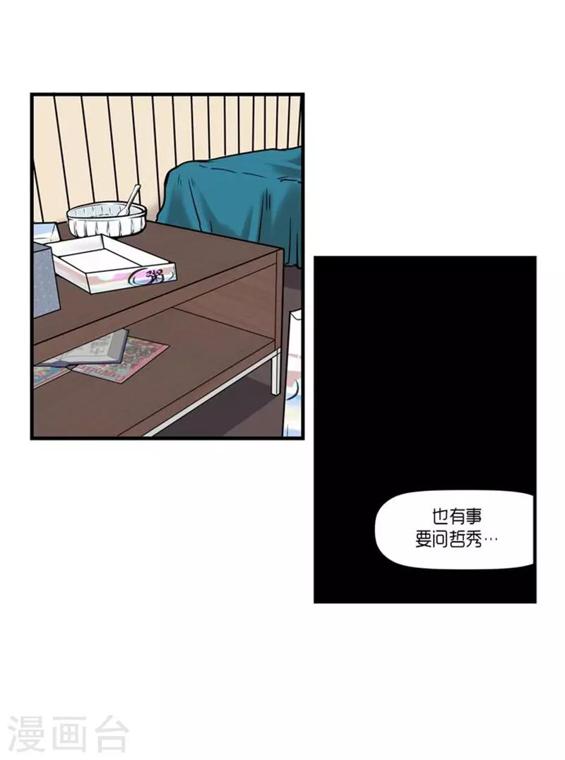 《AMOROID》第53话 第7页