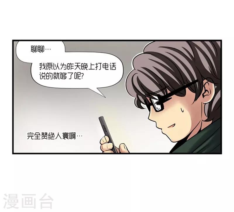《AMOROID》第55话 第10页