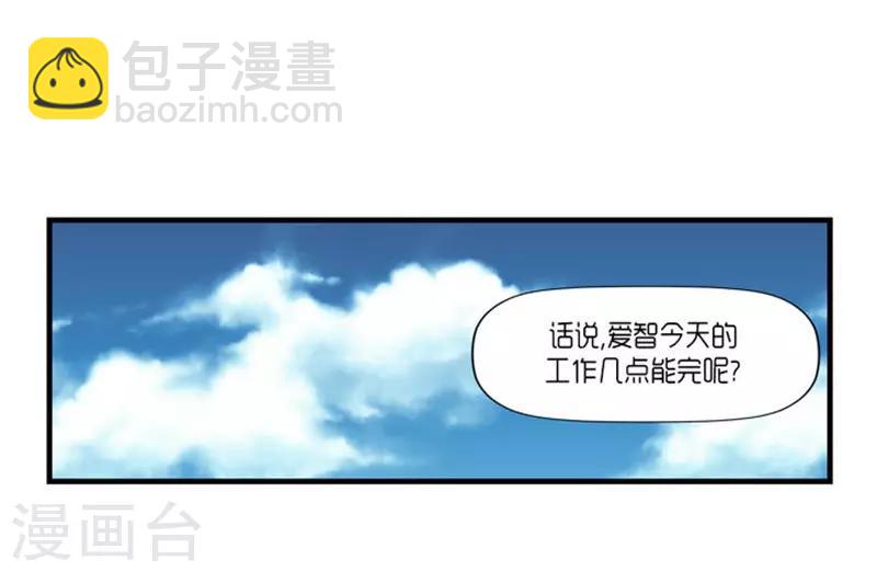 《AMOROID》第55话 第11页