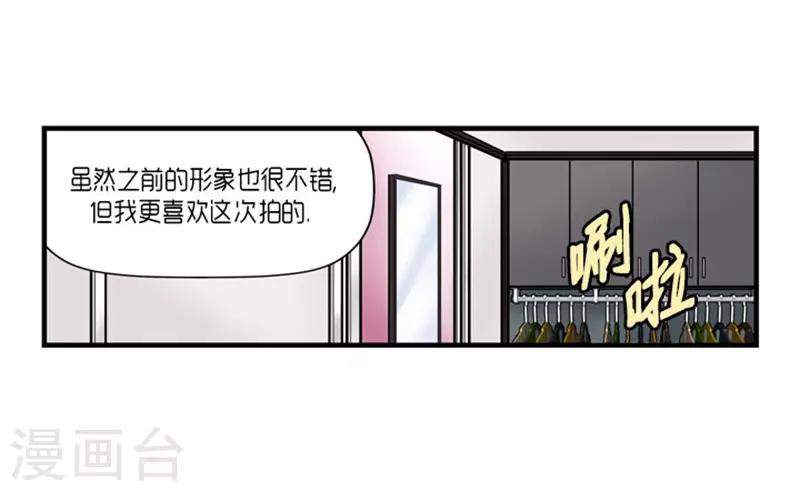 《AMOROID》第55话 第14页