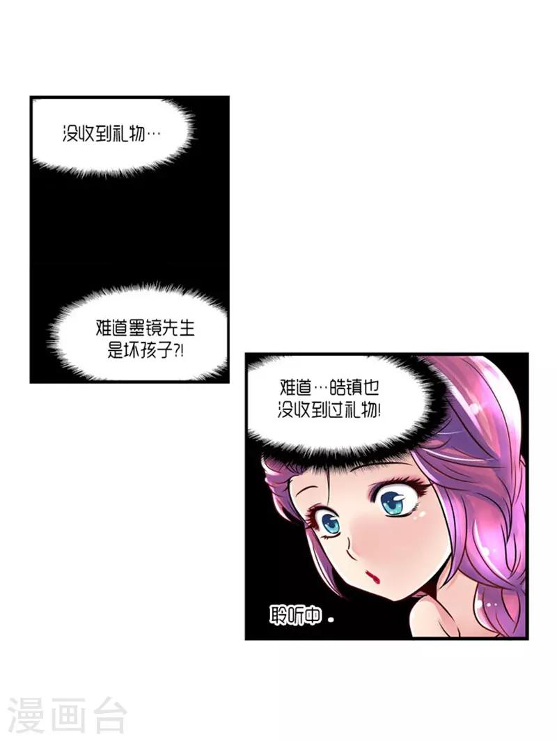 《AMOROID》第55话 第16页