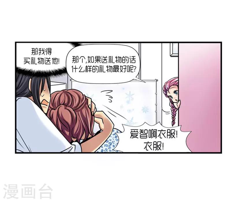 《AMOROID》第55话 第17页