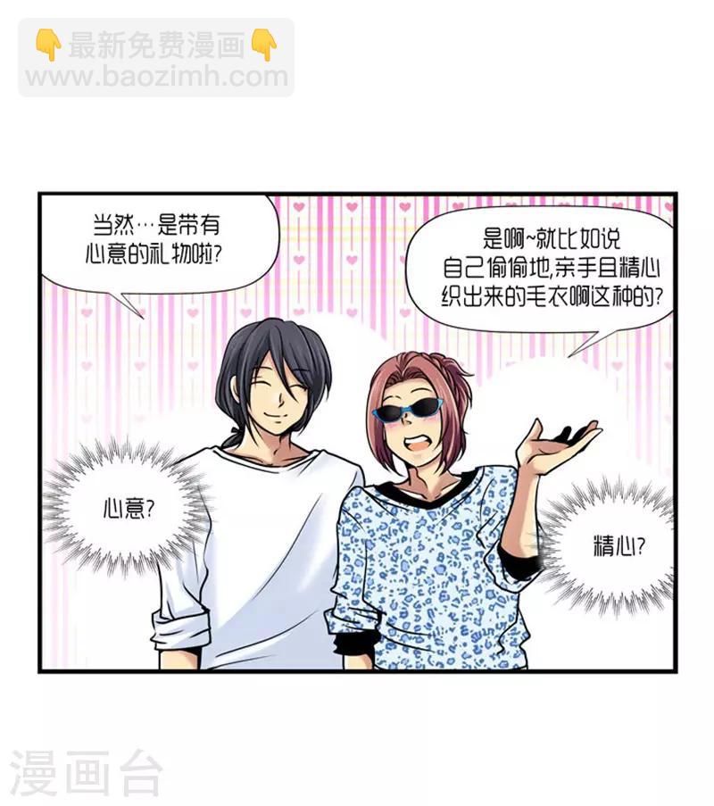 《AMOROID》第55话 第19页