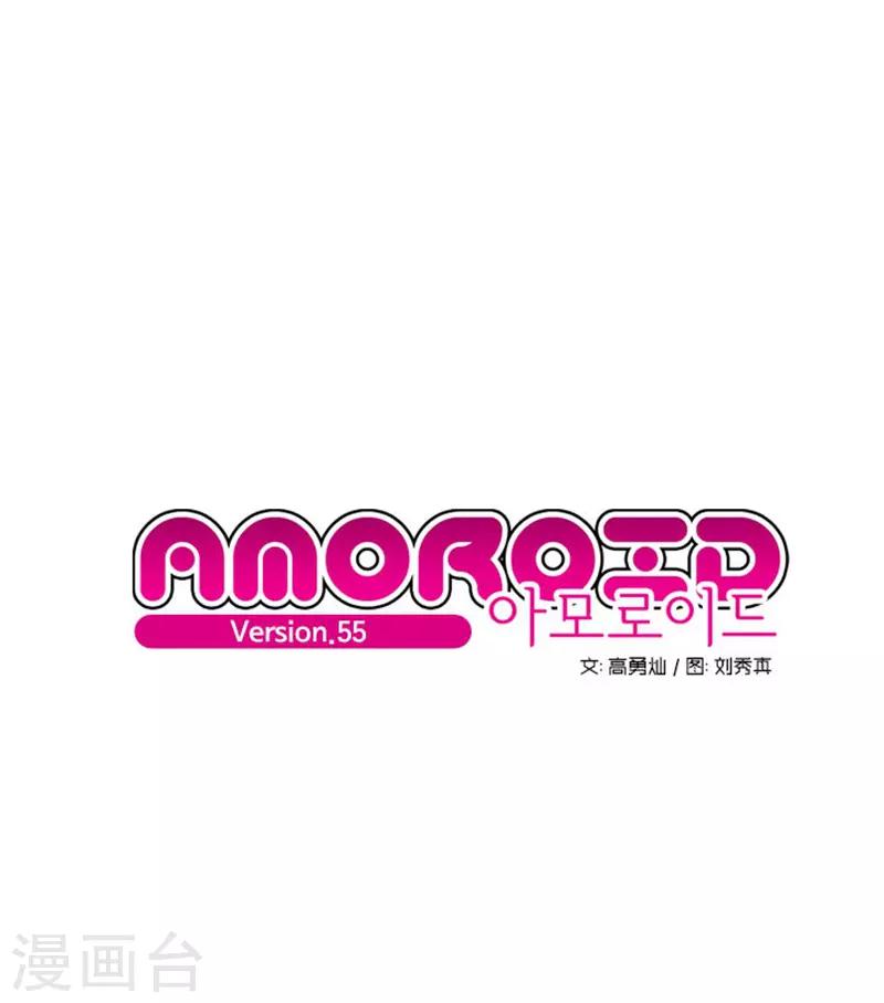 《AMOROID》第55话 第1页