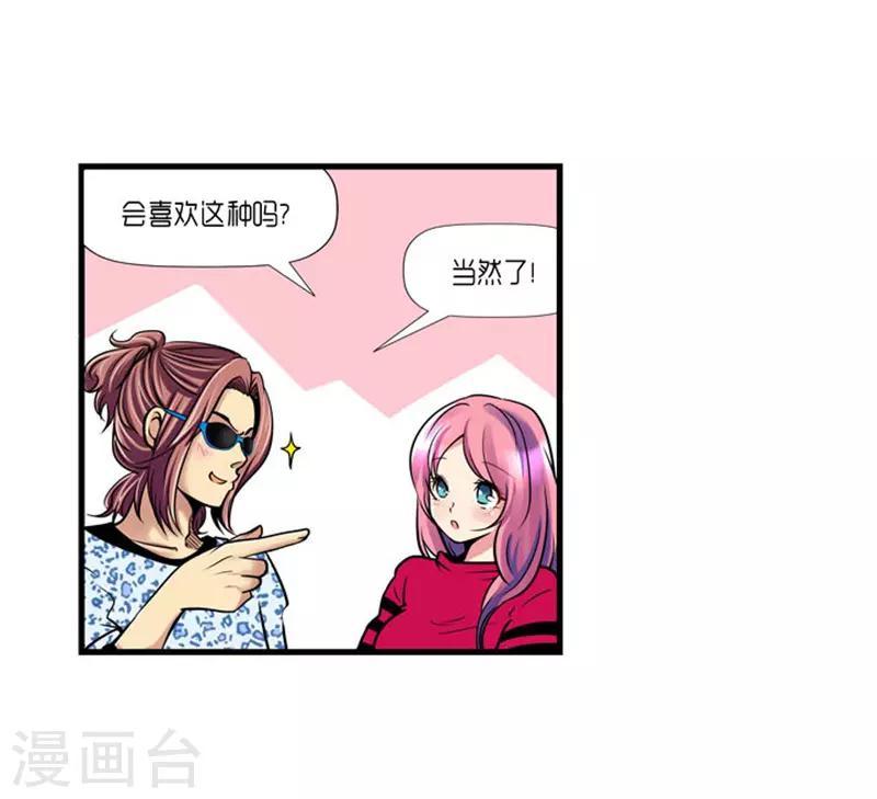 《AMOROID》第55话 第20页