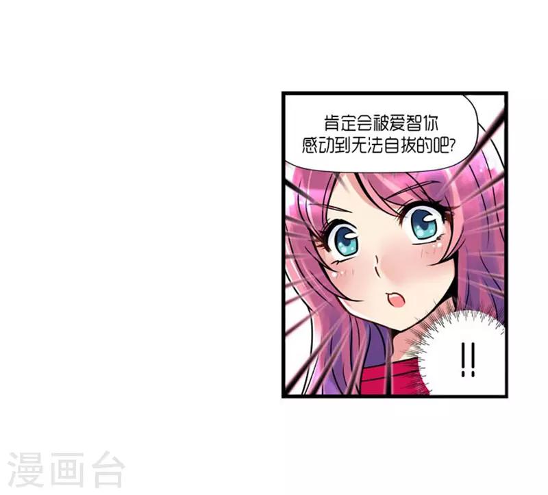 《AMOROID》第55话 第21页
