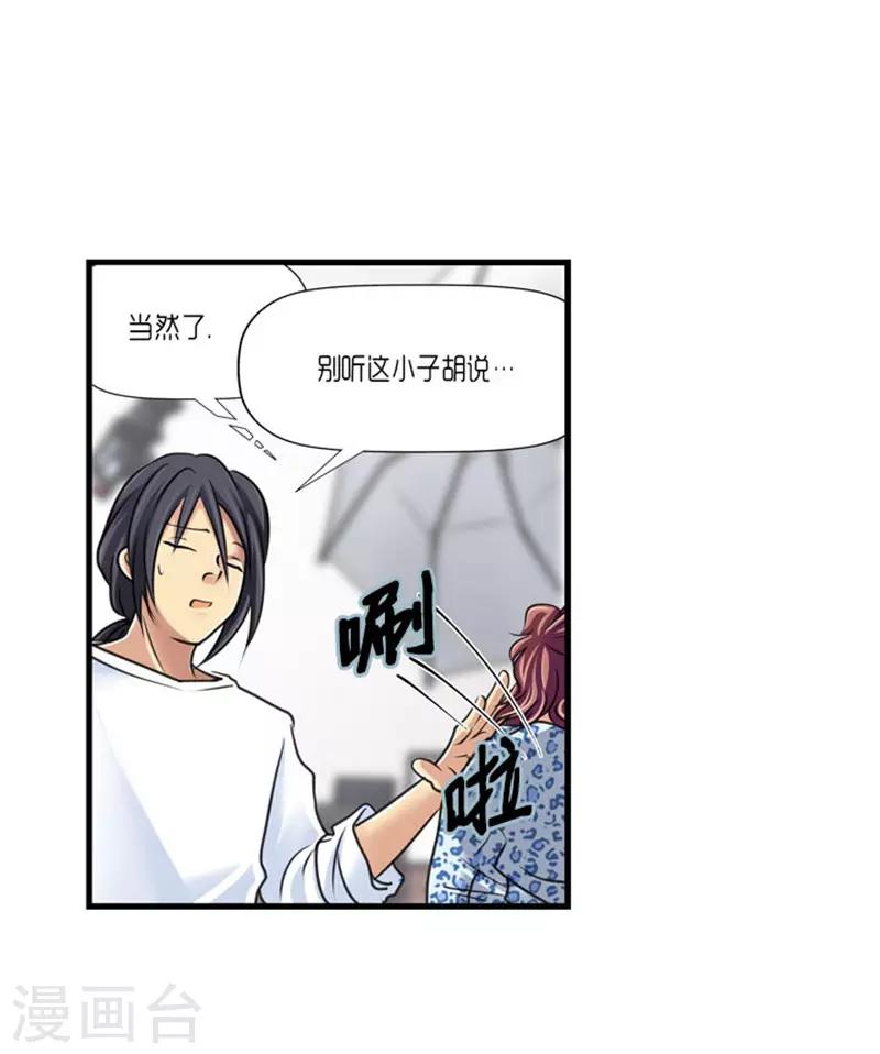 《AMOROID》第55话 第28页